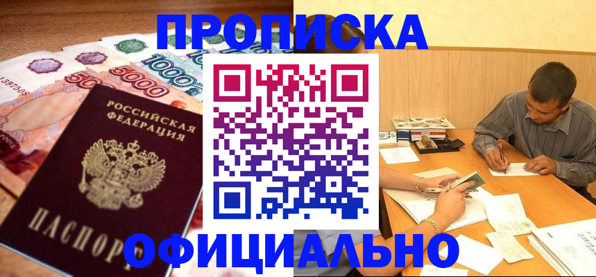 временная регистрация недорого в Кировграде
