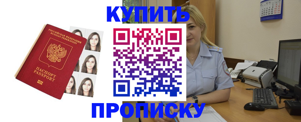 прописка штамп в Кировграде